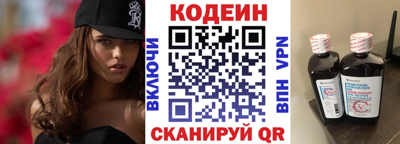 Codein напиток Lean (лин) наркошоп Орлов